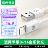 毕亚兹适用于苹果数据线iPhone14/13/12Pro Max/XR/Xs/11/8手机快充线ipad平板充电器线USB车载1.5米