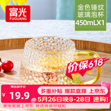富光玻璃杯锤纹杯家用泡茶杯耐热茶杯水杯子牛奶杯果汁杯啤酒杯