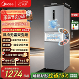 美的（Midea）249/251冰箱三门风冷无霜小户型家用双变频单开门三层租房小冰箱一级能效以旧换新国家补贴 顶奢款｜238L｜风冷无霜｜LED触控显示屏