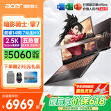 宏碁（acer）宏基暗影骑士擎7【2026年补贴15%】【5060/70显卡】电竞游戏本大学生设计笔记本电脑 【擎7】i7-13650HX【5060】32G 官方标配：1T/2.5K+高刷