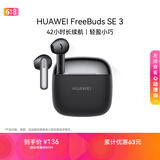 华为FreeBuds SE 3 蓝牙耳机 超长续航42小时快速充电 星际黑