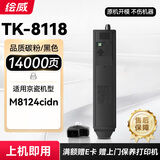 绘威 TK-8118粉盒 适用京瓷Ecosys M8124cidn粉盒 京瓷8124cidn墨粉 tk8118打印机粉盒 墨盒碳粉 黑色
