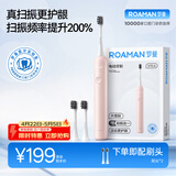 罗曼（ROAMAN）小熊扫振一体电动牙刷缓震牙医推荐深度清洁护龈送情侣男士专用女朋友节日生日女神节礼物X70A粉