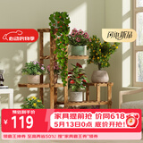 安尔雅松木花架子客厅阳台多肉植物多层组装花台现代简约置物架花摆架