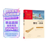 繁星春水 冰心 三年级四年级下册推荐课外书小学生现代诗 课外阅读冰心全集 散文 儿童节