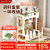 美厨（MAXCOOK）厨房调料置物架 多功能台面收纳置物架调味盒砧板刀具筷子放置架