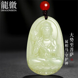 龍徽珠宝和田玉吊坠生肖马大势至本命佛守护神玉牌男女士玉佩生日礼物