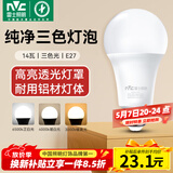 雷士（NVC）LED球泡灯泡 e27大螺口家用商用大功率 节能14W三色3000K-6500K