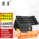 京呈TK1113适用京瓷粉盒FS-1025/1040/1020/1120MFP墨盒打印机1520硒鼓 TK1123/TK1113大容量粉盒（4支装）