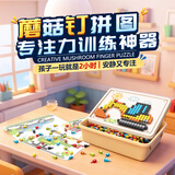 灵动宝宝拼豆插插乐蘑菇钉立体拼图大颗粒DIY拼装组合专注力训练儿童玩具3