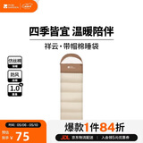 牧高笛（MOBIGARDEN）祥云睡袋1.0 户外露营可拼接单人保暖信封睡袋 NX25662006 浅沙色