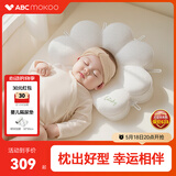 ABCMOKOO幸运定型枕婴儿0-6个月睡圆头防偏头婴儿枕头1岁宝宝枕头护型枕