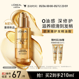 欧莱雅护发精油霜90ml 护发0油感精油男女修复干枯毛躁不油腻