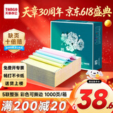 新绿天章【缺页十倍赔】支持定制绿韵针式打印纸 彩色三联二等分1000页 凭证财务清单出库单送货单 1000页/五联整张/撕边