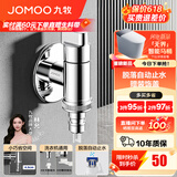 九牧（JOMOO） 角阀洗衣机水龙头脱落止水止回阀厨卫配件洗衣机角阀加厚三角阀 【亮银】6分洗衣机角阀