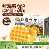 三只松鼠轻格华夫饼 营养早餐面包蛋糕办公室下午茶饼干糕点零食450g