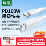绿联双头Type-C数据线PD100W/88W超级快充电线适用华为荣耀小米苹果17/16e/15平板iPad笔记本电脑车载