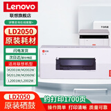 联想原装LD2050鼓粉盒适用M2001W/M2002W/M2012W/M2060W/L2001W/L2002W/L2011W等机型 原装LD2050硒鼓约打印1700页
