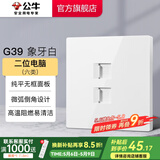 公牛（BULL）开关插座面板86型墙面暗装5孔插带USB网线家用空调电视 G39象牙白 【二位电脑(六类)】