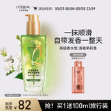 欧莱雅奇焕润发护发精油100ml高级香水型清雅茉莉 适合干枯发质持久留香