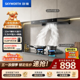 创维（Skyworth）抽吸油烟机灶具套装 欧式顶吸排油烟机燃气灶套餐烟灶家用Y1H+Z50BS-1S天然气【套装商品】