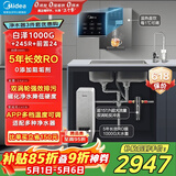 美的（Midea）直饮加热净水器套装【白泽1000+管线机MG245-R+前置24pro】0阻垢剂反渗透过滤 家用净饮机
