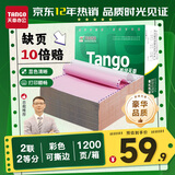天章 （TANGO）【缺页十倍赔】新绿天章二联二等分可撕边 针式电脑打印纸 1200页 241-2-1/2S 彩色(白红)可定制