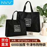 NVV环保袋帆布袋 加厚牛津布大号手提购物袋大容量买菜包黑色网布兜子时尚简约风旅行服装收纳袋 大号43*12*33cm