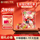 徐福记大包装喜糖1388g 结婚订婚混合散装糖果伴手礼礼盒