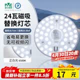 雷士（NVC）led灯盘吸顶灯替换灯芯灯板圆形磁吸模组灯管灯条24瓦白光6500K