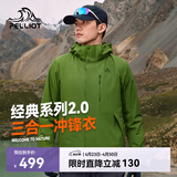 伯希和（Pelliot）【山野经典2.0】冲锋衣三合一男春户外徒步防水外套11340105绿2X