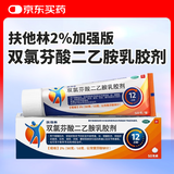 [扶他林]双氯芬酸二乙胺乳胶剂 2%*50g 1盒装 50g 用于缓解肌肉 软组织和关节的轻至中度疼痛