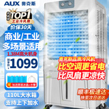 奥克斯（AUX）工业冷风机家用空调扇移动制冷风扇制冷器水冷空调加水小空调商用冷风扇 110L超大型机械款（1.38米高）Z50A