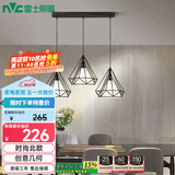 雷士（NVC）led餐厅吊灯具餐桌灯饰北欧简约可调节卧室吧台创意几何3头带光源