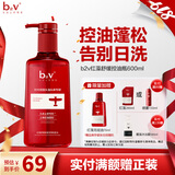 b2v红藻舒缓控油专研洗发水600ml清爽去屑长效蓬松女士洗头膏留香