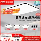 雷士（NVC）吸顶灯智能客厅灯简约卧室餐厅led照明灯具灯饰套餐舒适光
