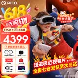 PICO 4  Ultra【直降200元】 VR一体机 Pro 智能眼镜AR VR体感游戏机3D头盔 PICO 4 Ultra【串流版】