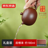 京东京造 宜兴紫砂壶手工【原矿底槽清】煮泡茶壶茶具 文人西施180ml礼盒