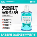 宠医到宠物洁齿水去口臭结石猫咪狗狗口腔清洁不牙刷益生菌漱口水380ml