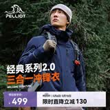 伯希和（Pelliot）【山野经典2.0】冲锋衣三合一春秋男女户外防风外套11340105蓝3X
