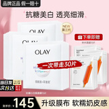 玉兰油（OLAY）美白面膜女抗糖小白瓶补水保湿烟酰胺精华大红瓶送女友节日礼物 【共30片】美白+补水面膜