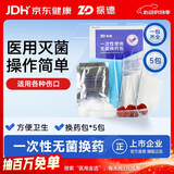 振德（ZHENDE） 一次性使用无菌换药包5包 碘伏棉球清创医用家用护理包急救包 