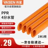 伟星 PPR4分水管2米1根 dn20*en3.4 官方原厂正品家装冷热水通用管道管材