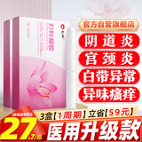 仁和妇科抑菌凝胶阴道炎宫颈炎医用私处专用细霉菌性白带外阴瘙痒保养