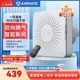 艾美特（AIRMATE）壁挂新风机排风换气双向流通排气扇  空气净化新风系统SF60HR-01