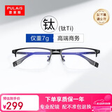 普莱斯（pulais）近视眼镜框可配度数纯钛金属高端商务半框超轻8g男士眼镜架19897B