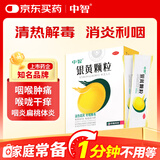 【2盒装】中智 银黄颗粒4g*20袋 上火清热 利咽解毒 咽干痛 口渴发热 急慢性扁桃体咽炎 上呼吸道感染专用药