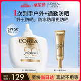 欧莱雅野王防晒水感倍护40ml隔离护肤品礼物
