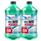 龟牌（Turtle Wax）硬壳油膜乙醇玻璃水新国标0度强力去污除虫胶夏雨刮水2L*2瓶