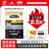 愛肯拿（ACANA）轻体配方狗粮成犬专用低敏进口低卡低脂狗粮 2kg【效期27/8】